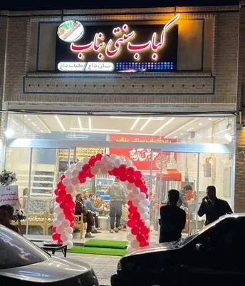 کباب سنتی بناب اذربایجان — عکس 1