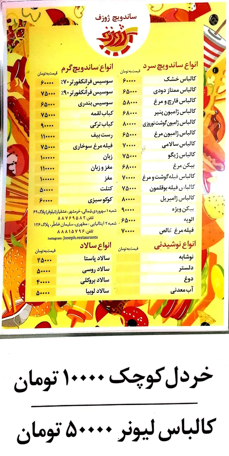 ساندویچ ژوزف — عکس 6