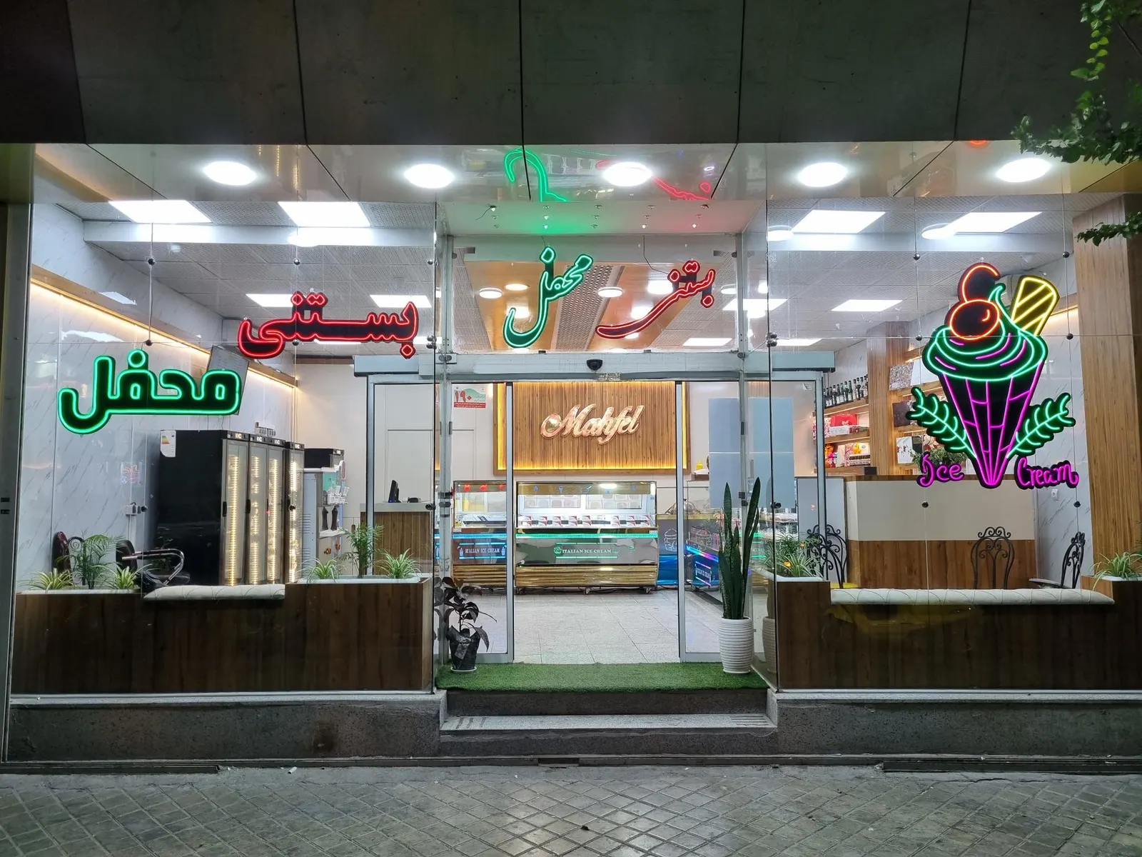 بستنی محفل — عکس 2