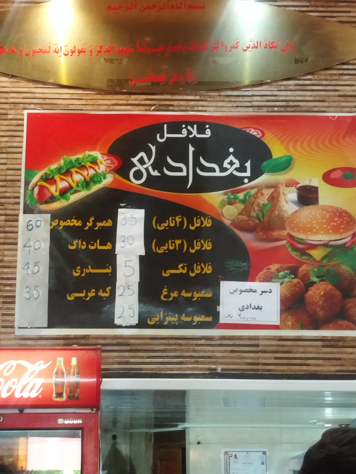 فلافل بغداد — عکس 1