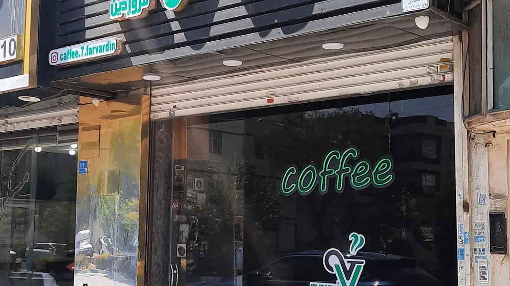 قهوه هفت فروردین — عکس 1