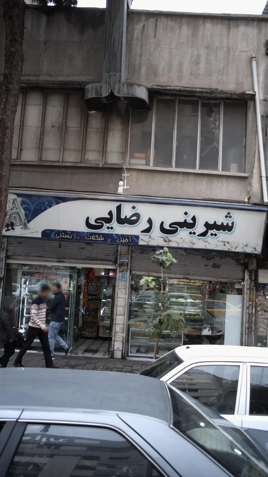 شیرینی رضایی — عکس 1