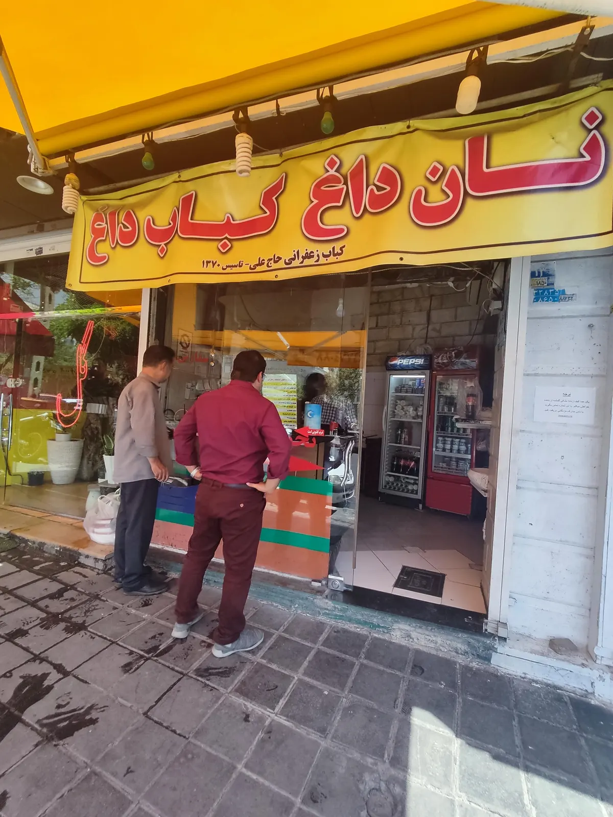 کباب زعفرانی حاج علی — عکس 2