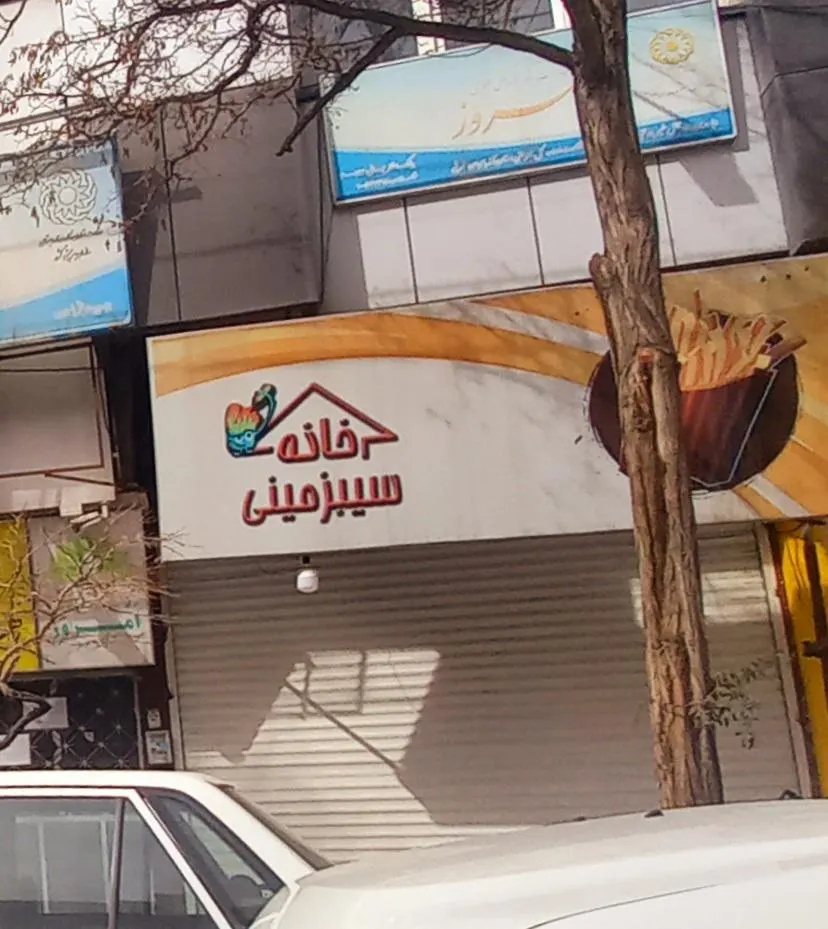 خانه سیبزمینی — عکس 1
