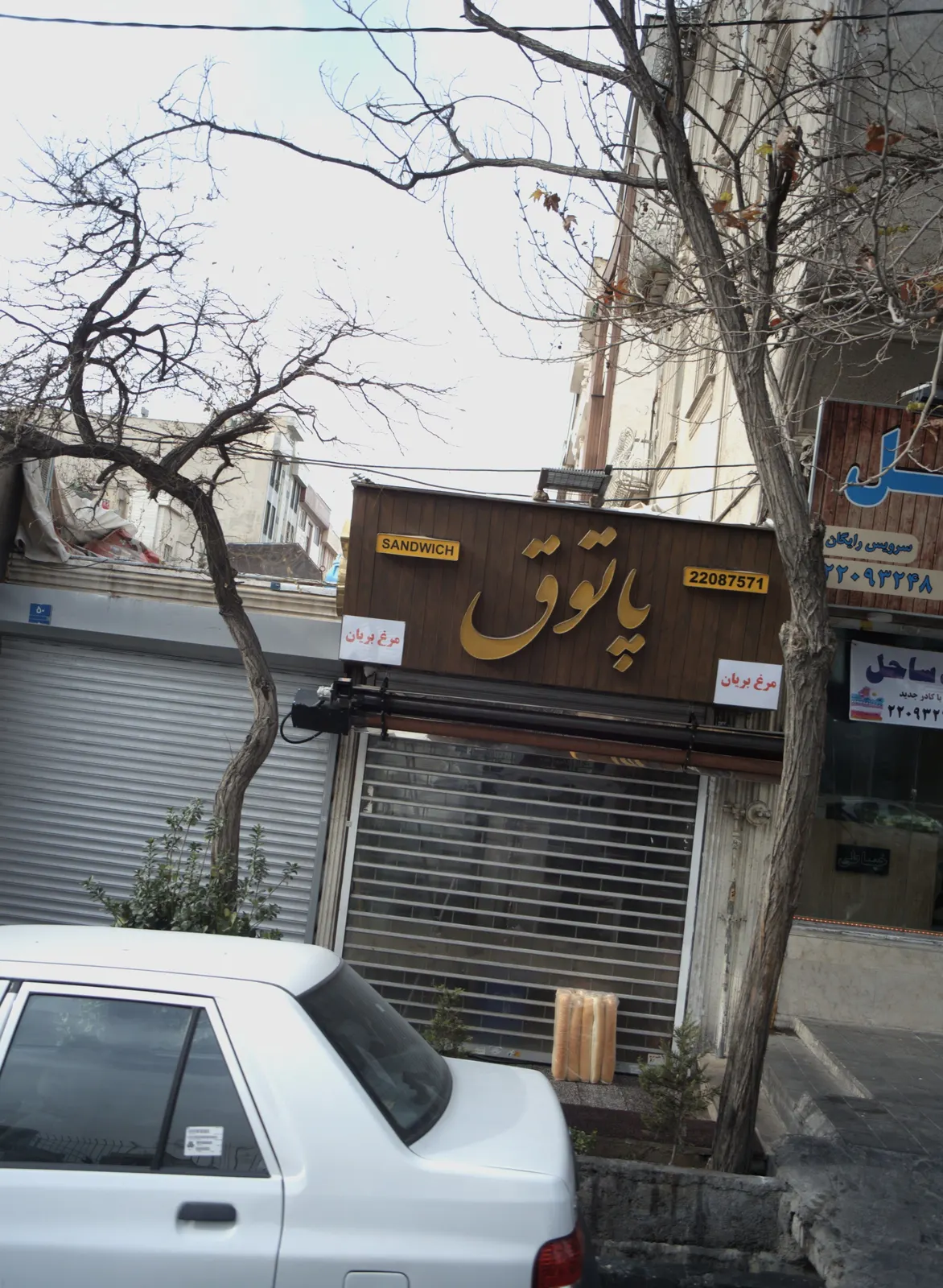 فست فود پاتوق — عکس 1