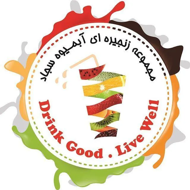 مجموعه زنجیره ای ابمیوه سجاد — عکس 2