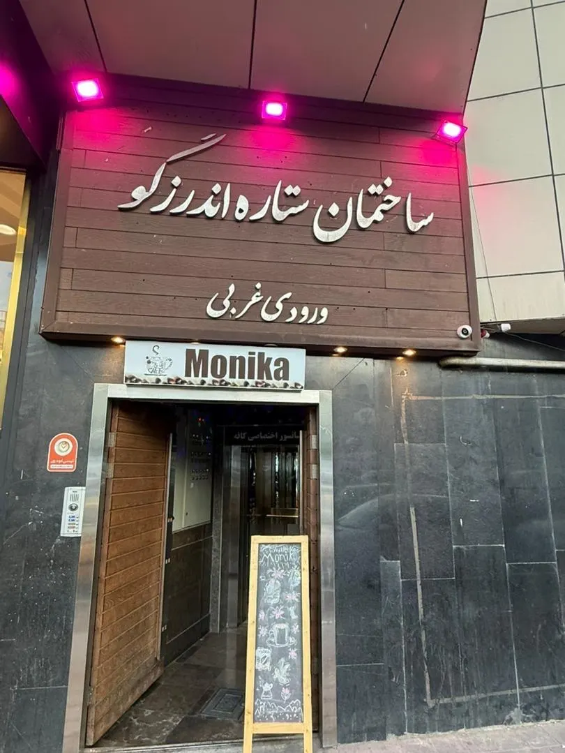 کافه فست فود مونیکا — عکس 5