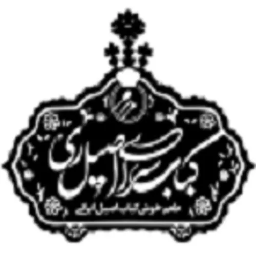 کبابی اصیل ری — عکس 6