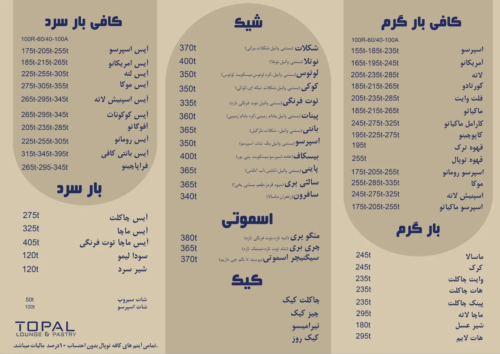 کافه توپال — عکس 1