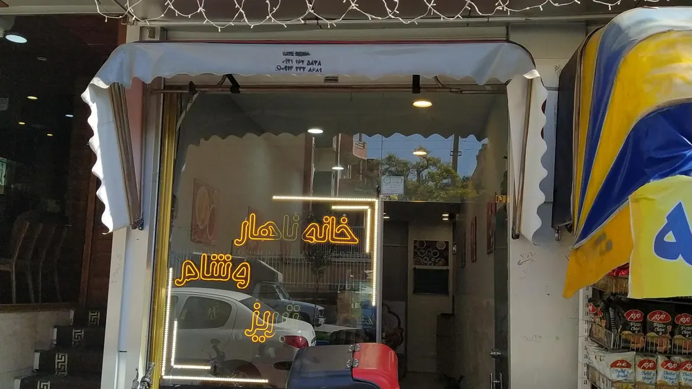 خانه ناهار و شام تبریز — عکس 7