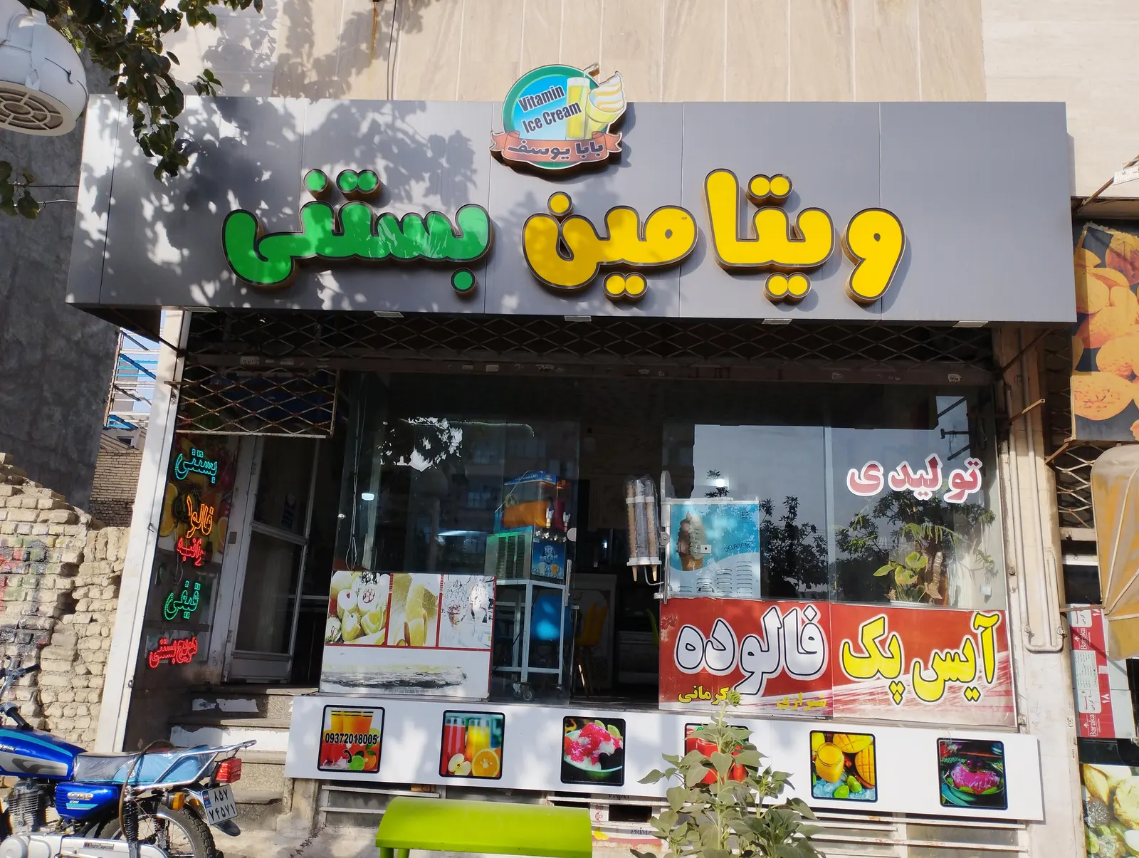 ویتامین بستنی — عکس 5