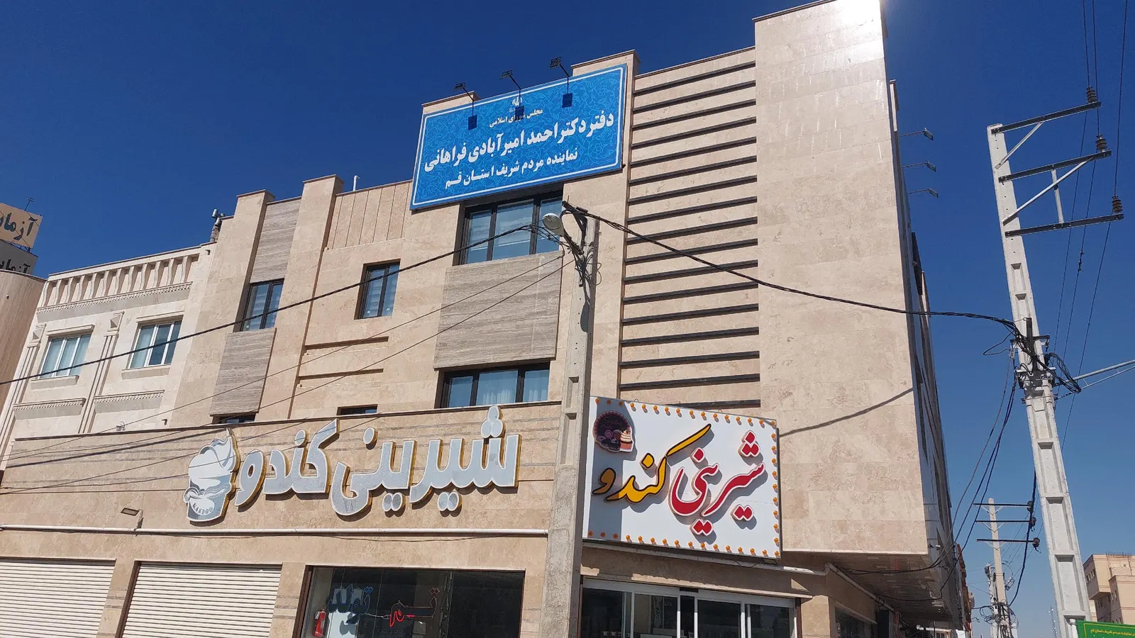 قنادی کندو — عکس 7