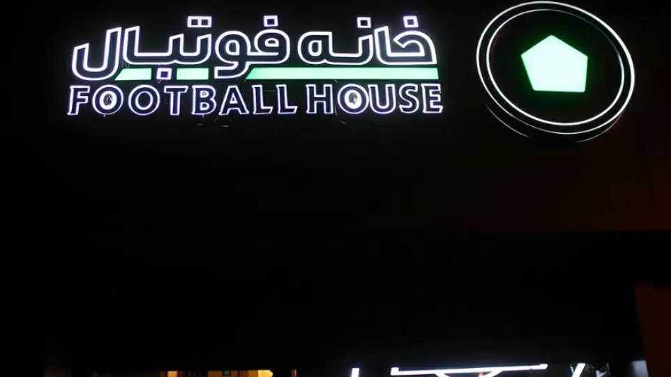 خانه فوتبال — عکس 3