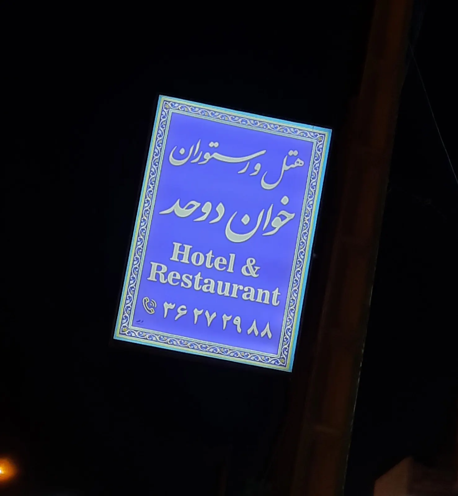 خوان دوحد — عکس 2