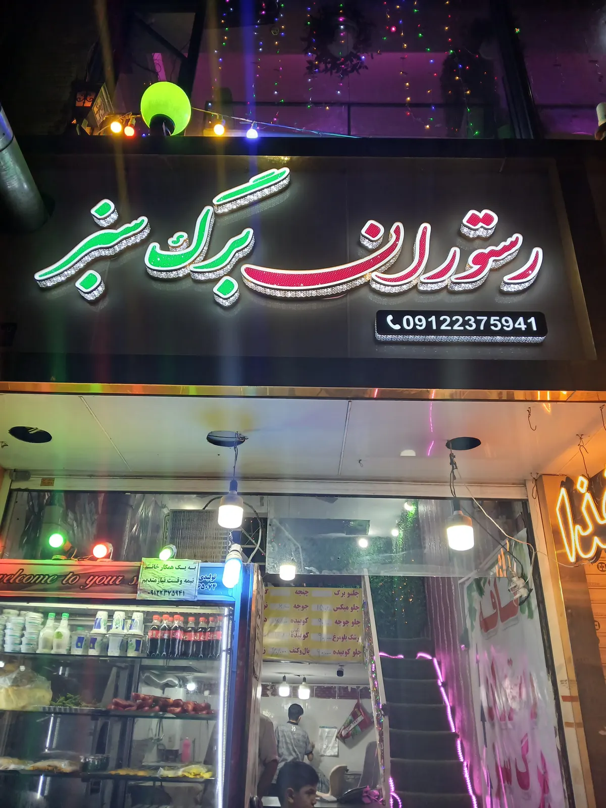 رستوران برگ سبز — عکس 1