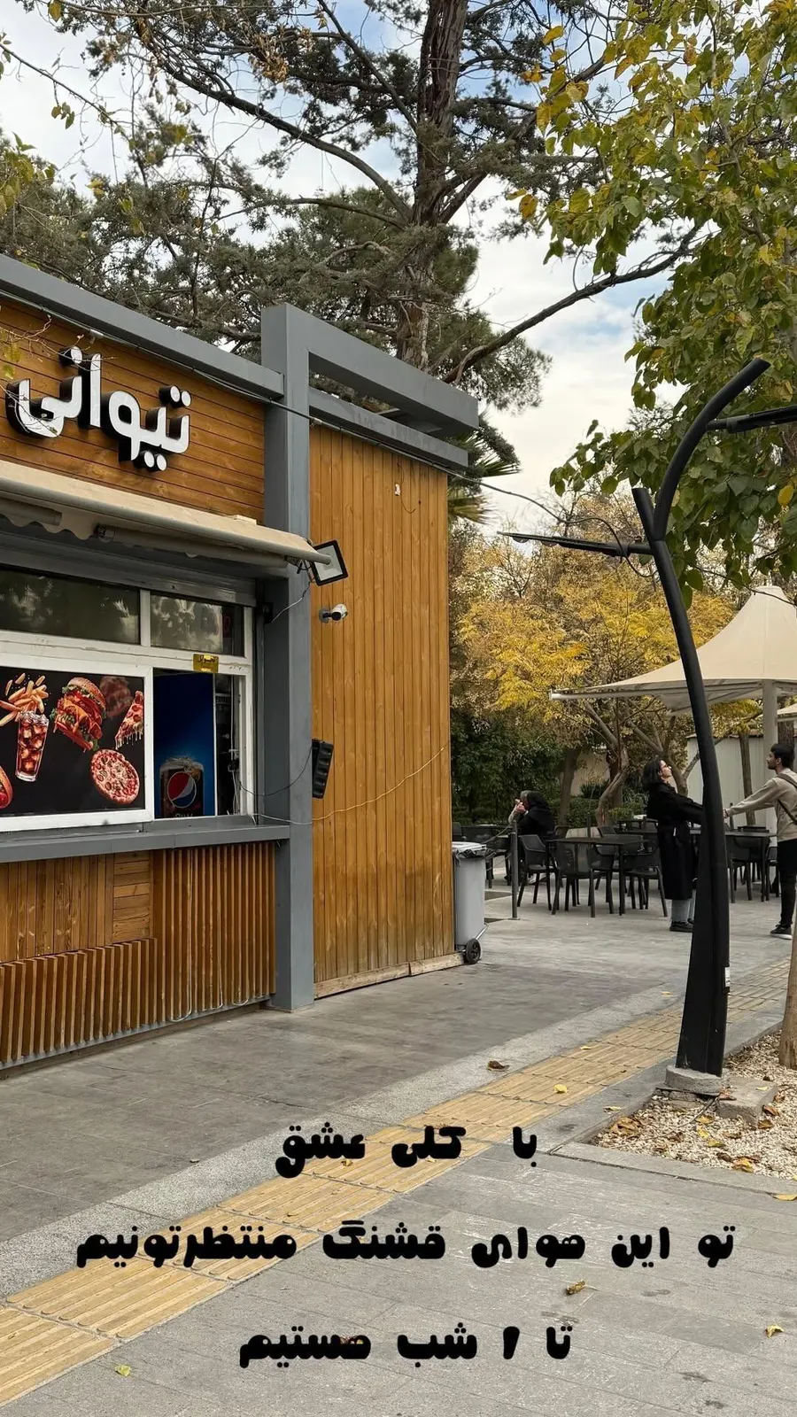 تیوانی فود — عکس 2