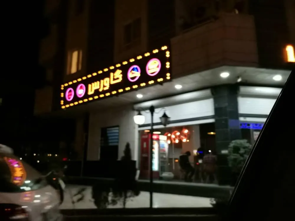 رستوران گاورس — عکس 1