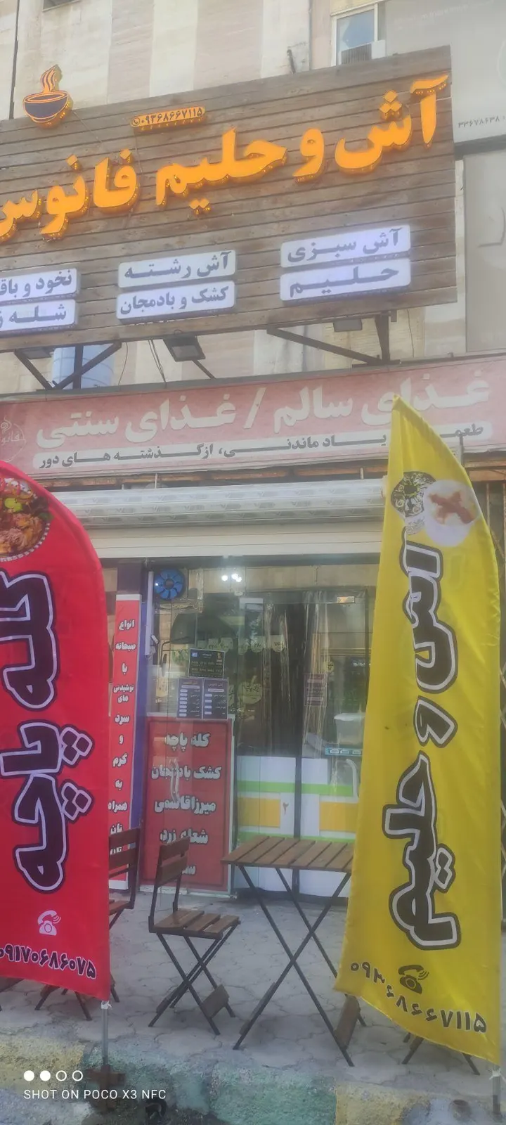 اش و حلیم فانوس — عکس 6