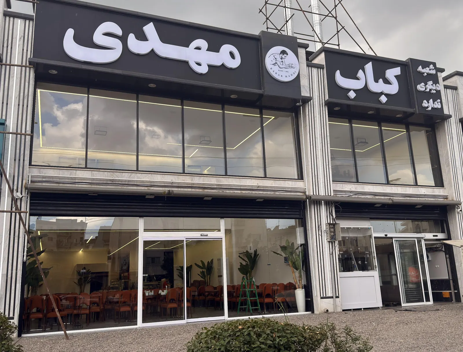 رستوران کباب مهدی — عکس 4