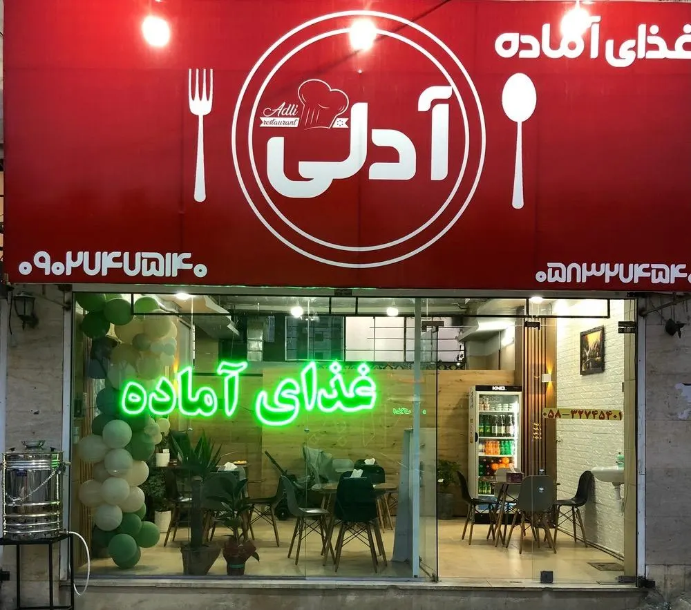 رستوران ادلی — عکس 4