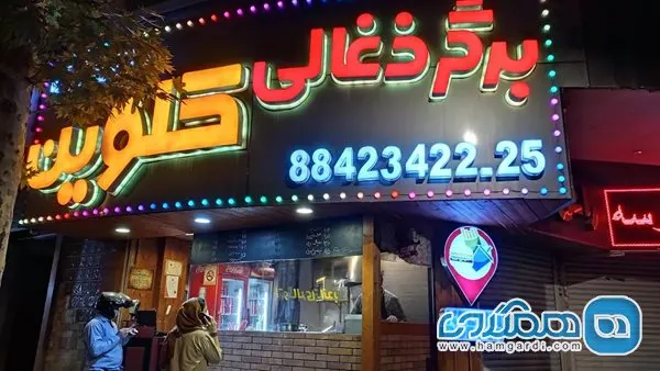 برگر ذغالی کلوین — عکس 2