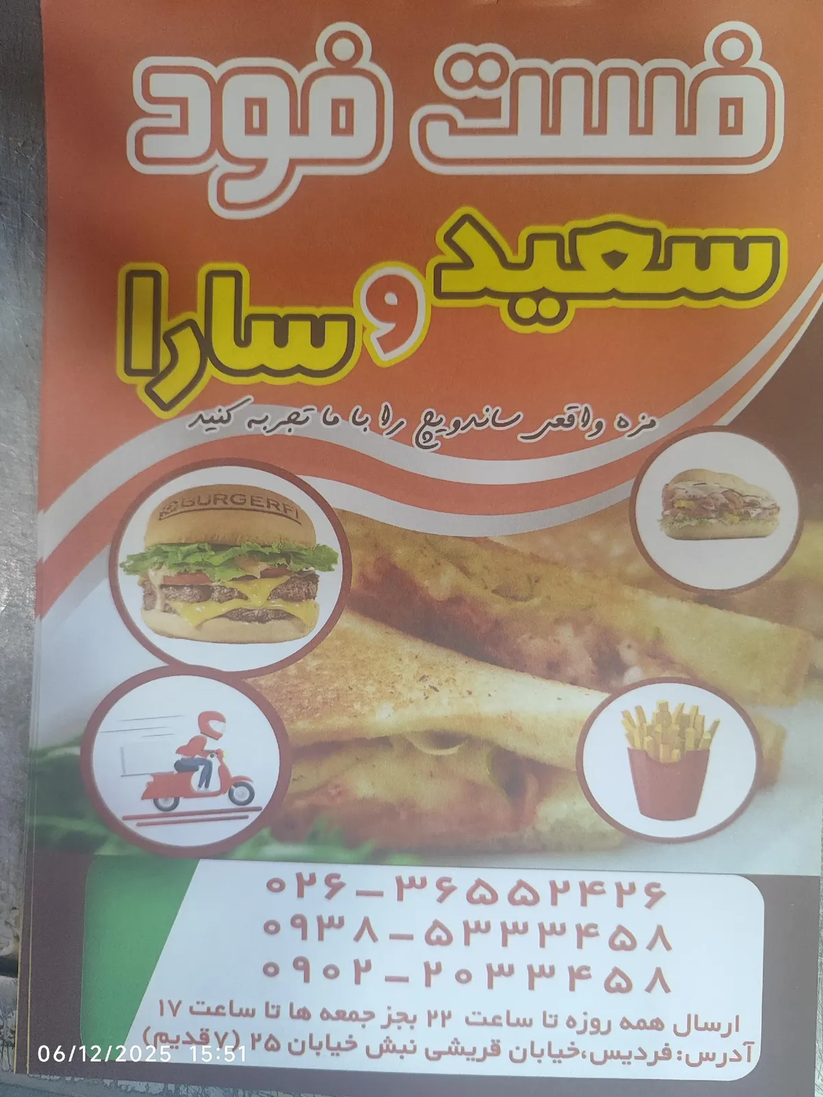 فست فود سعید و سارا — عکس 2