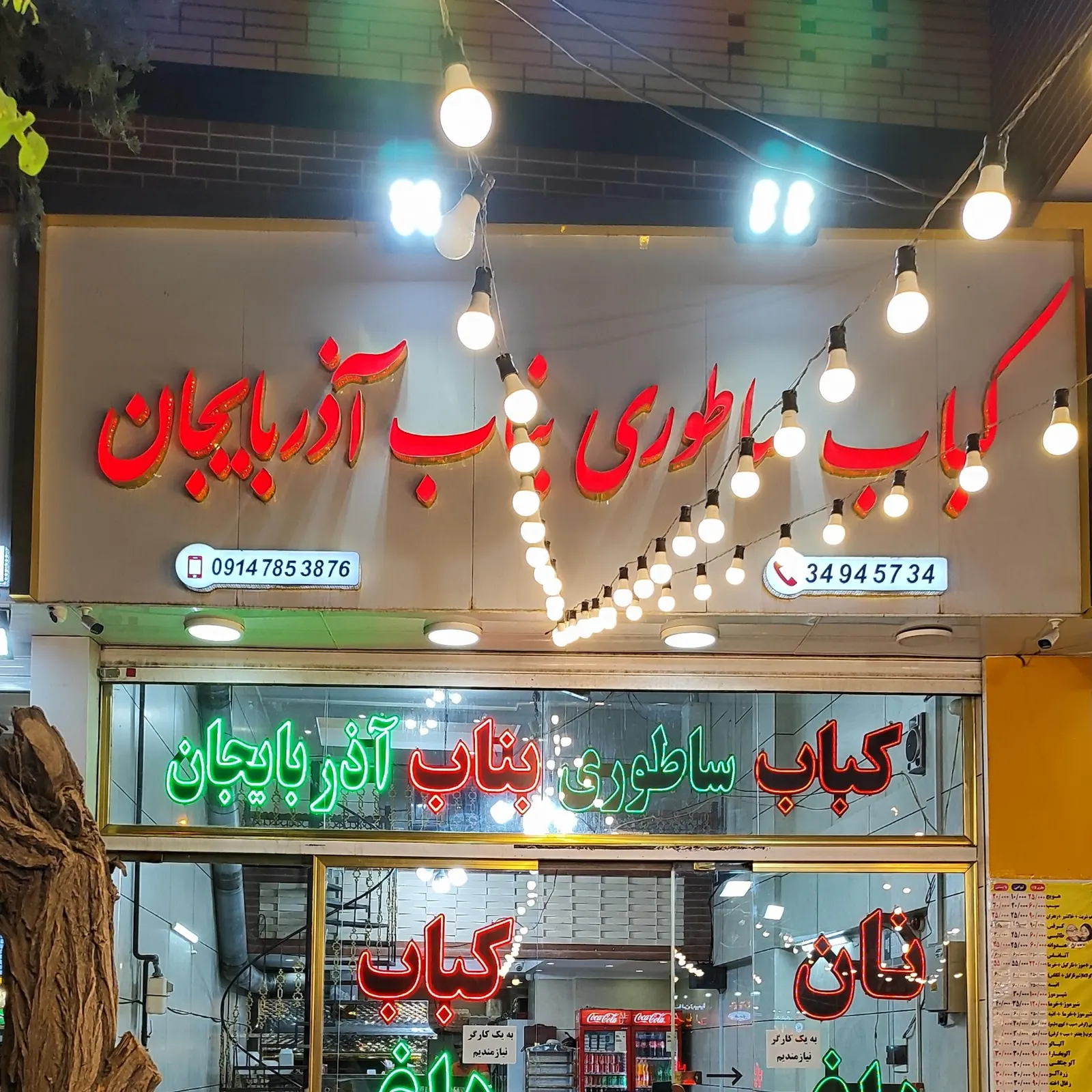 کباب ساطوری بناب اذربایجان — عکس 1