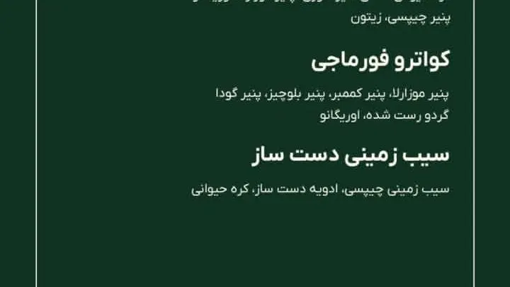 پیتزا روسته(Rustè) — عکس 3