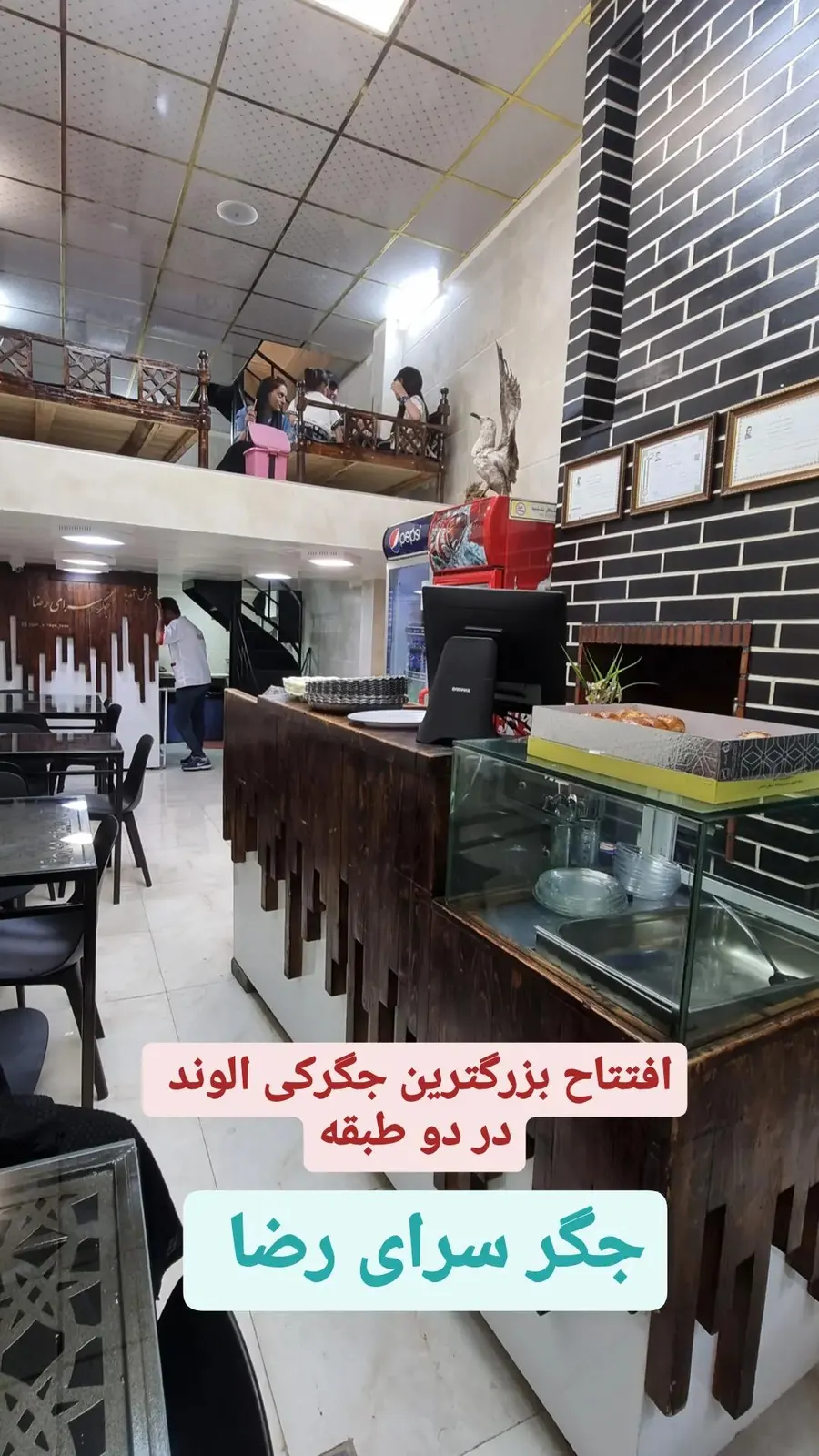 جگر سرای رضا — عکس 1