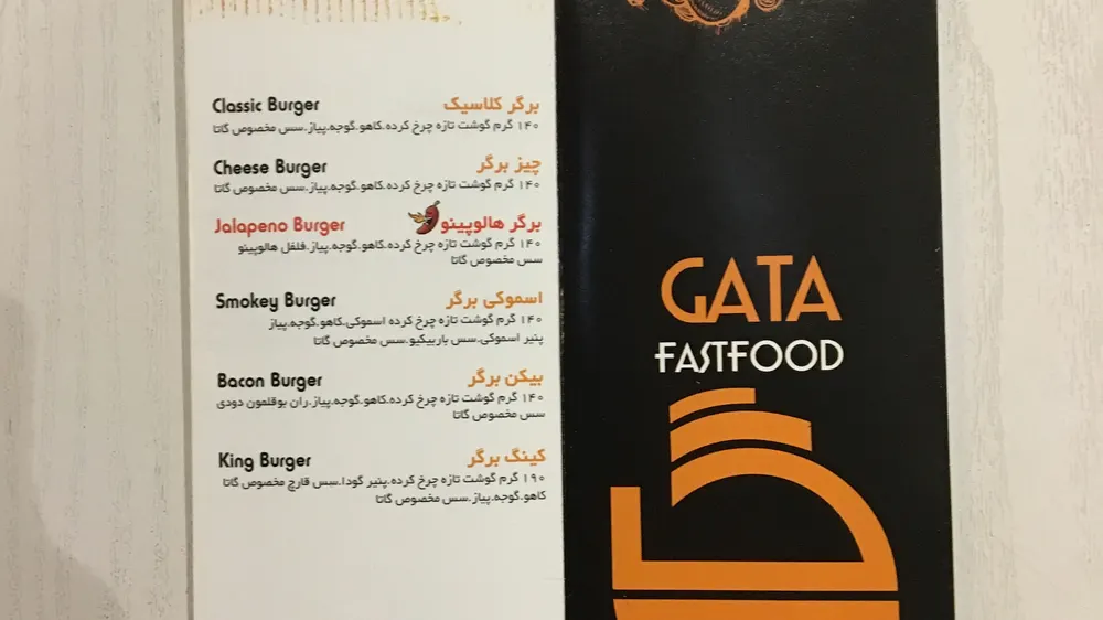 فست فود گاتا — عکس 1