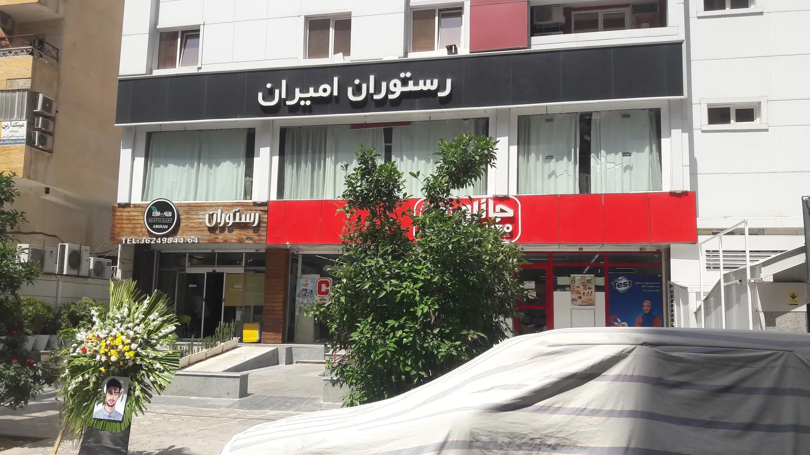 رستوران امیران — عکس 1