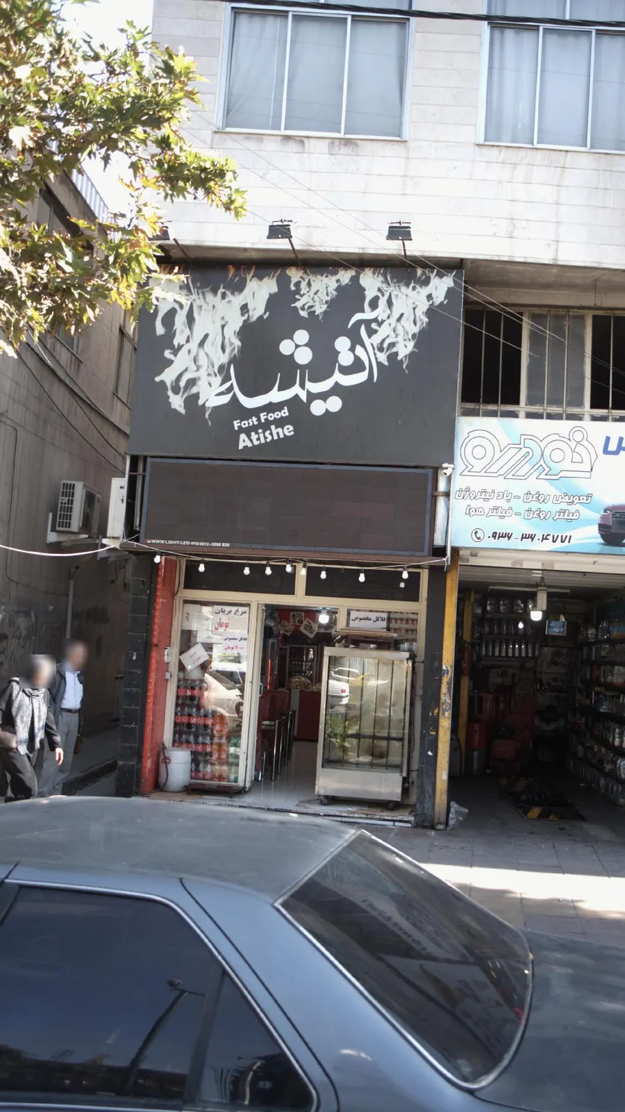 اتیشه — عکس 1