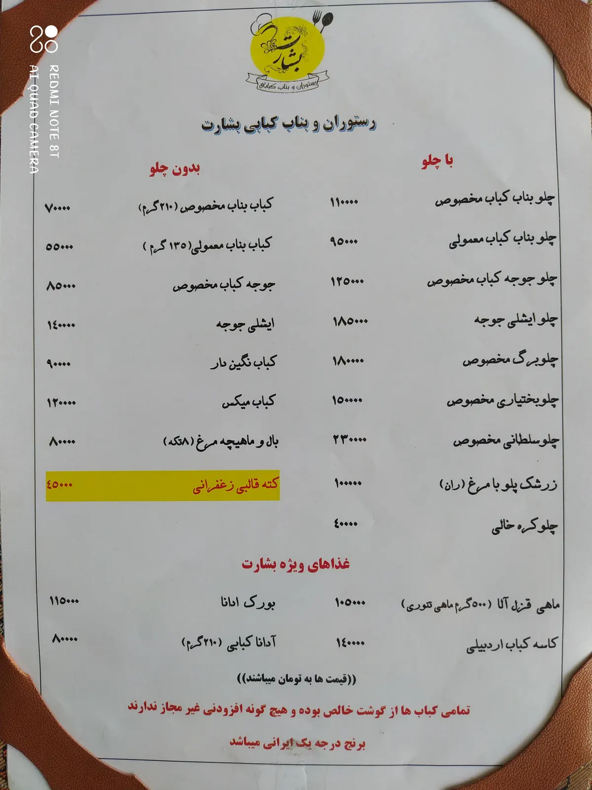 رستوران و بناب کبابی بشارت — عکس 2