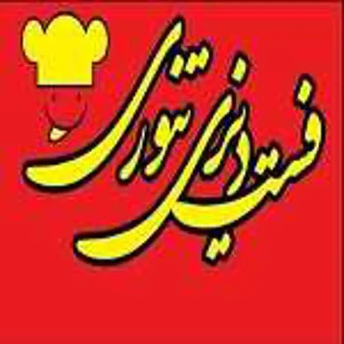 فست دیزی تنوری — عکس 3