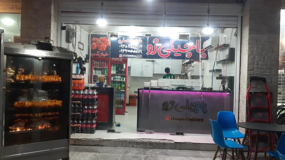 فست فود پاچینی ژو — عکس 5
