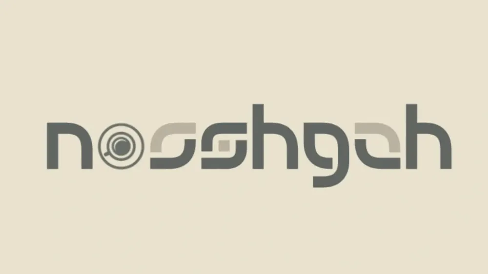 کافه نوشگاه — عکس 8