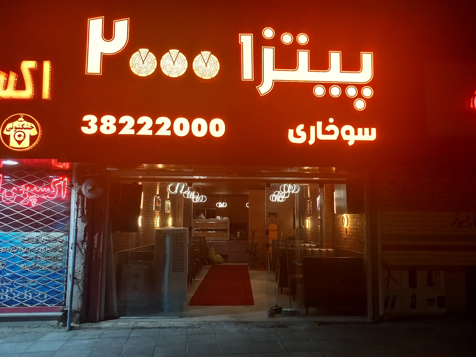 پیتزا 2000 — عکس 1