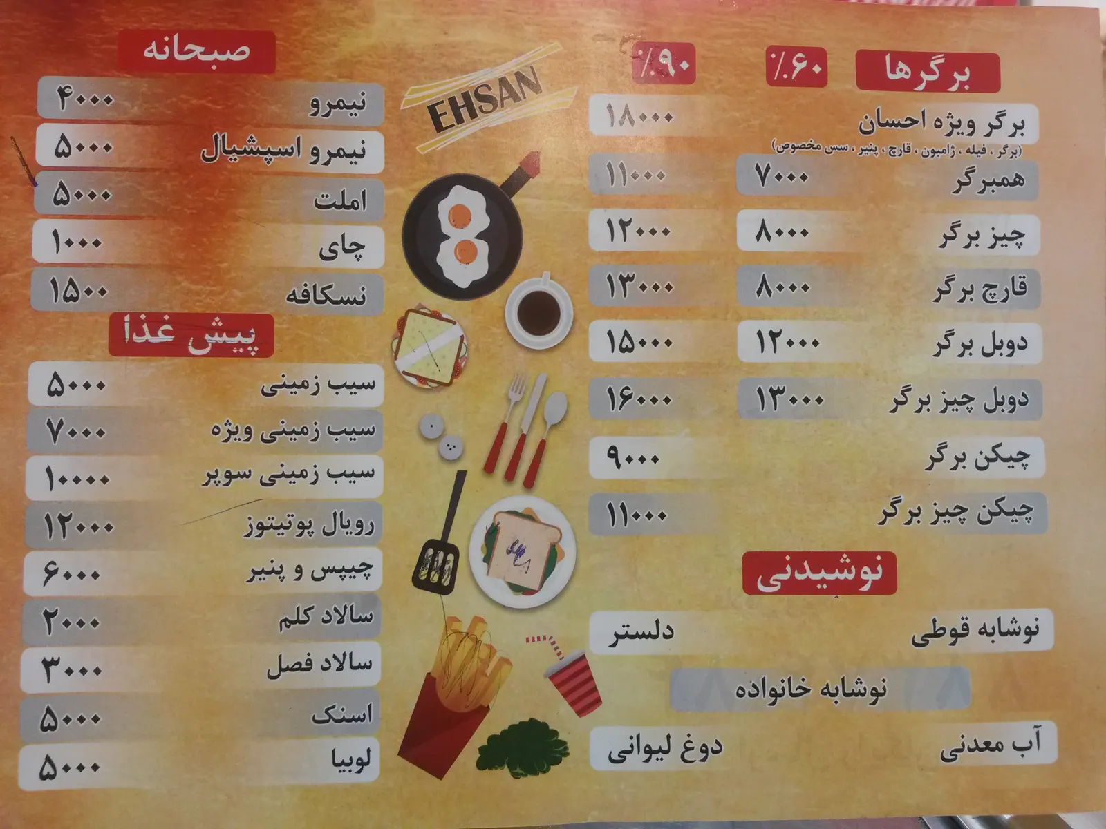 فست فود احسان — عکس 3