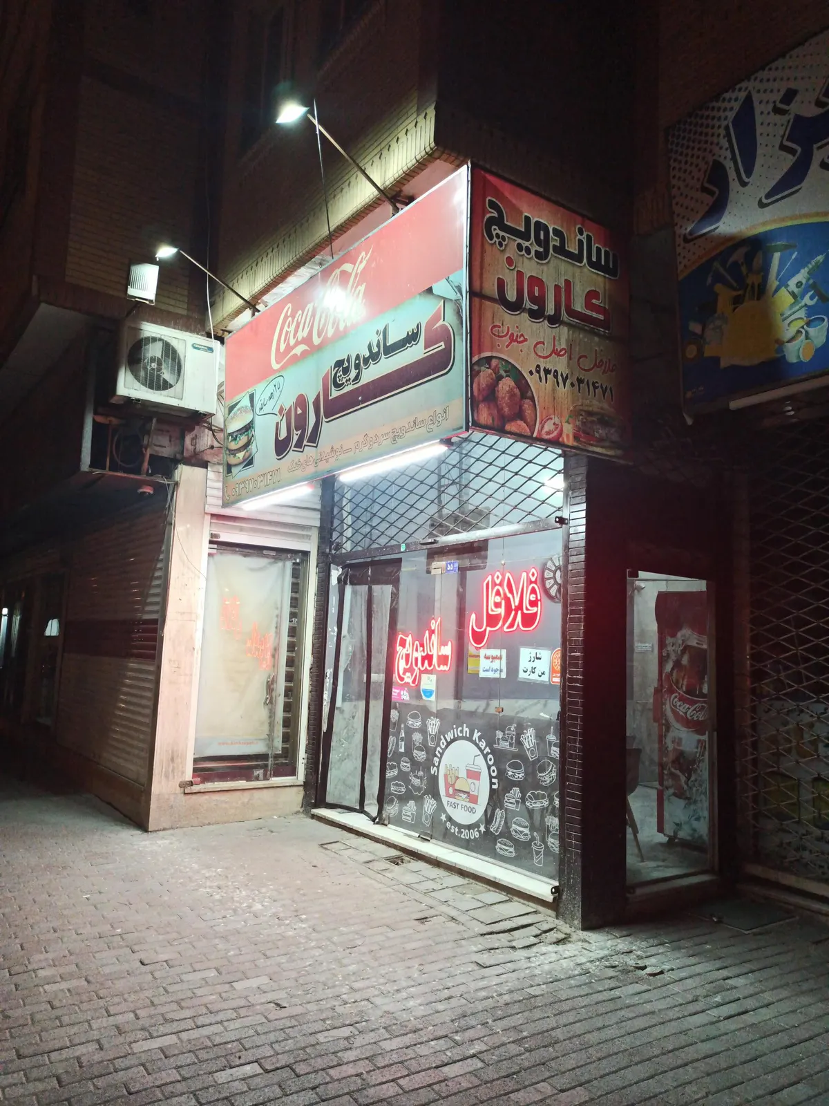 ساندویچ کارون — عکس 3