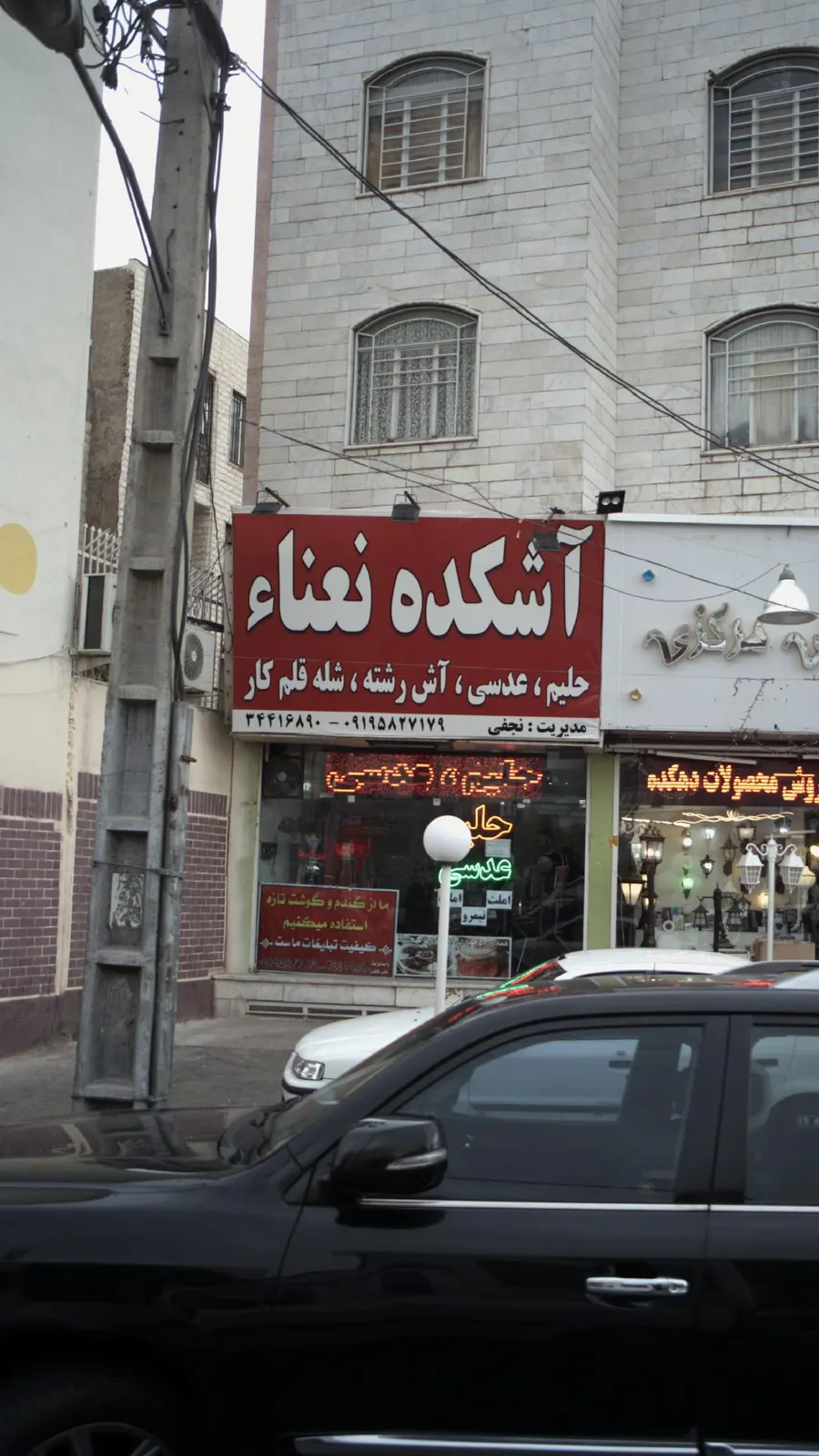 اشکده نعناء — عکس 1