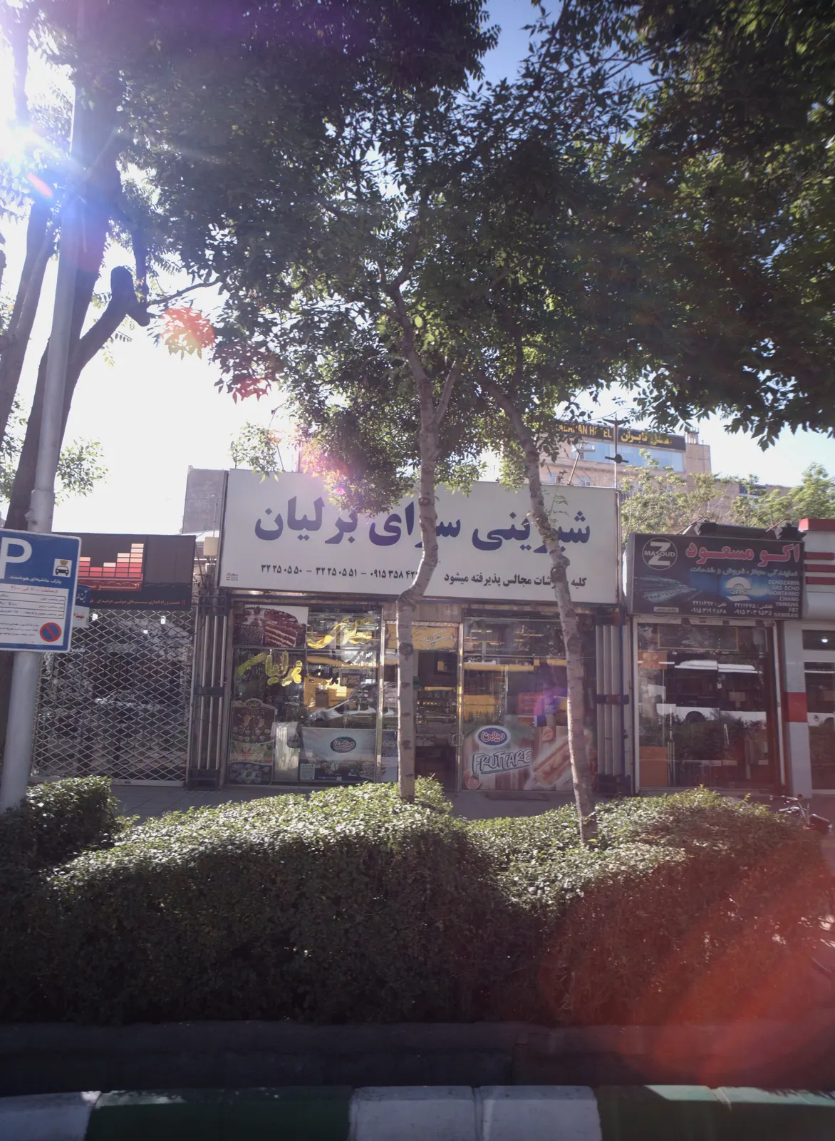 شیرینی سرای برلیان — عکس 1
