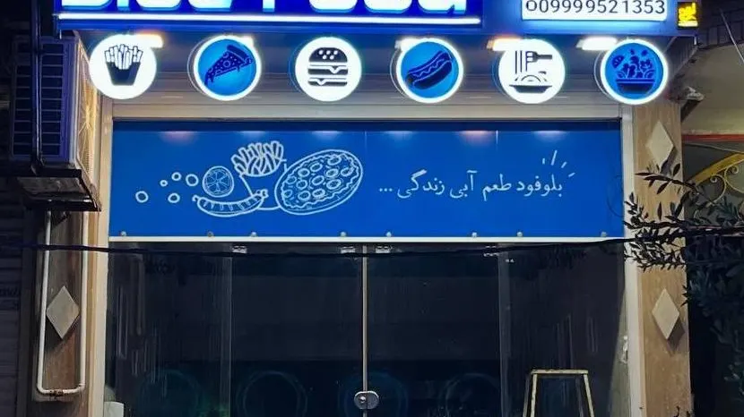 بلو فود