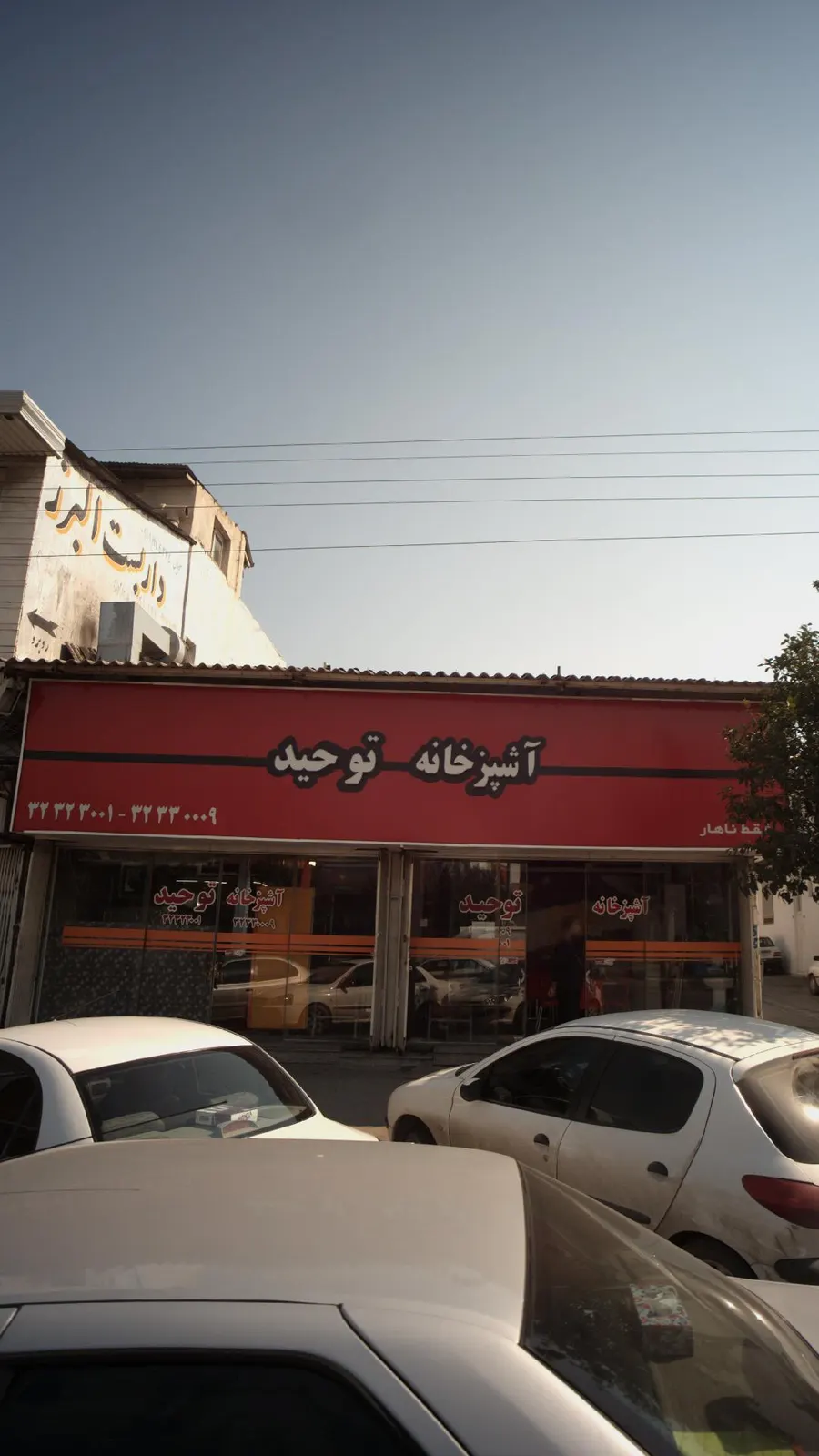 اشپزخانه توحید — عکس 2