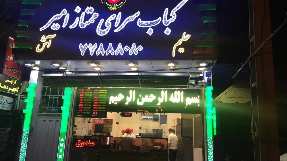 کباب سرای ممتاز امیر اصل — عکس 2