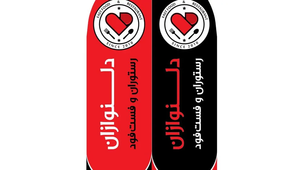 رستوران دلنوازان — عکس 8