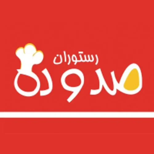 رستوران 110 — عکس 11