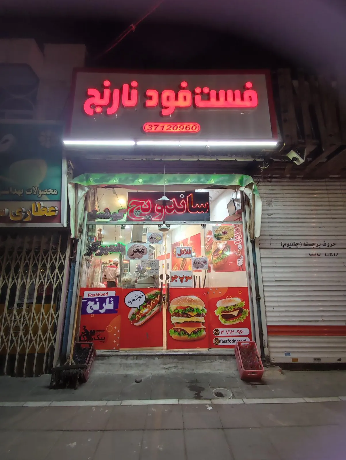 فست فود نارنج — عکس 5