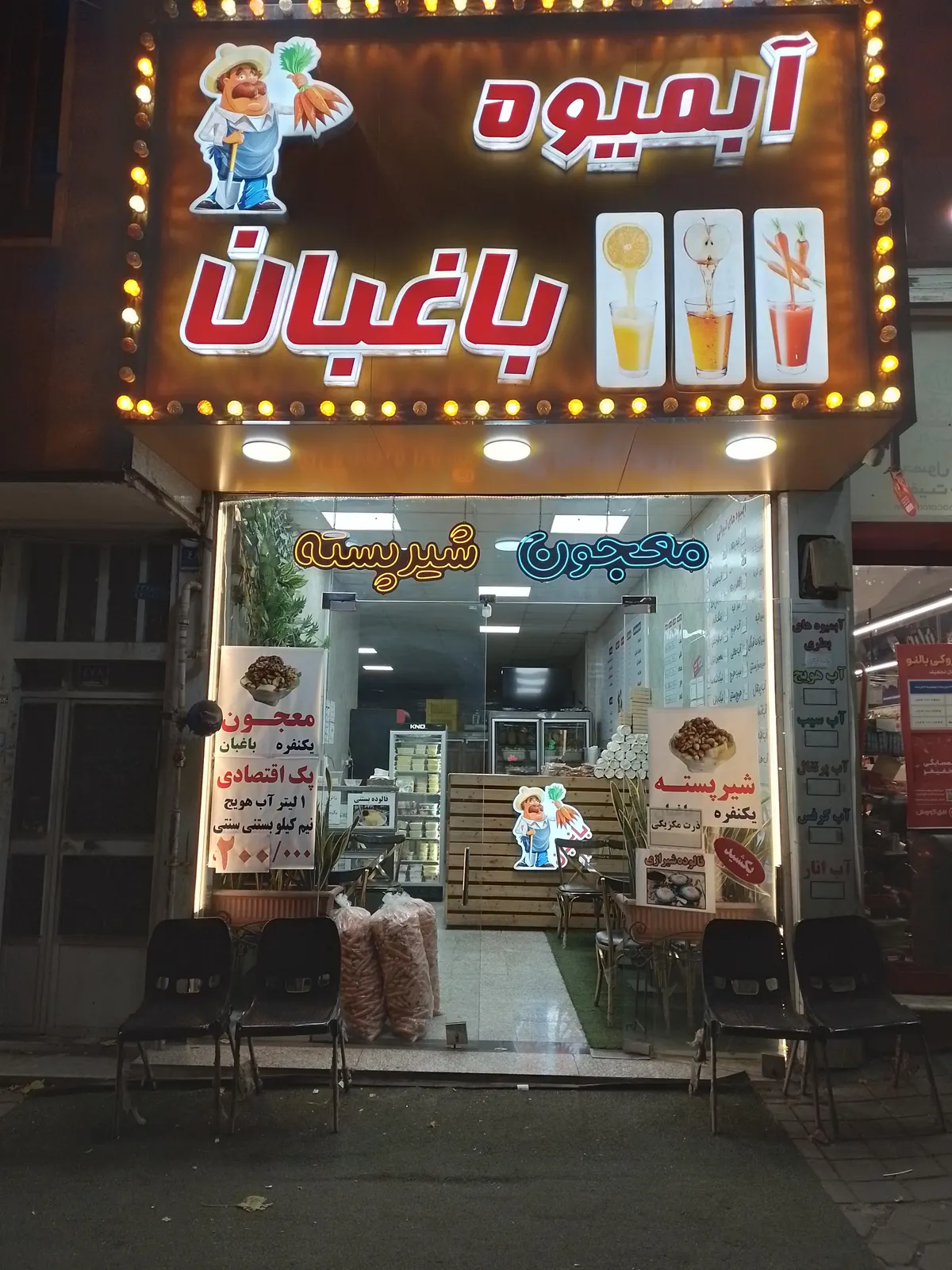 ابمیوه باغبان — عکس 1