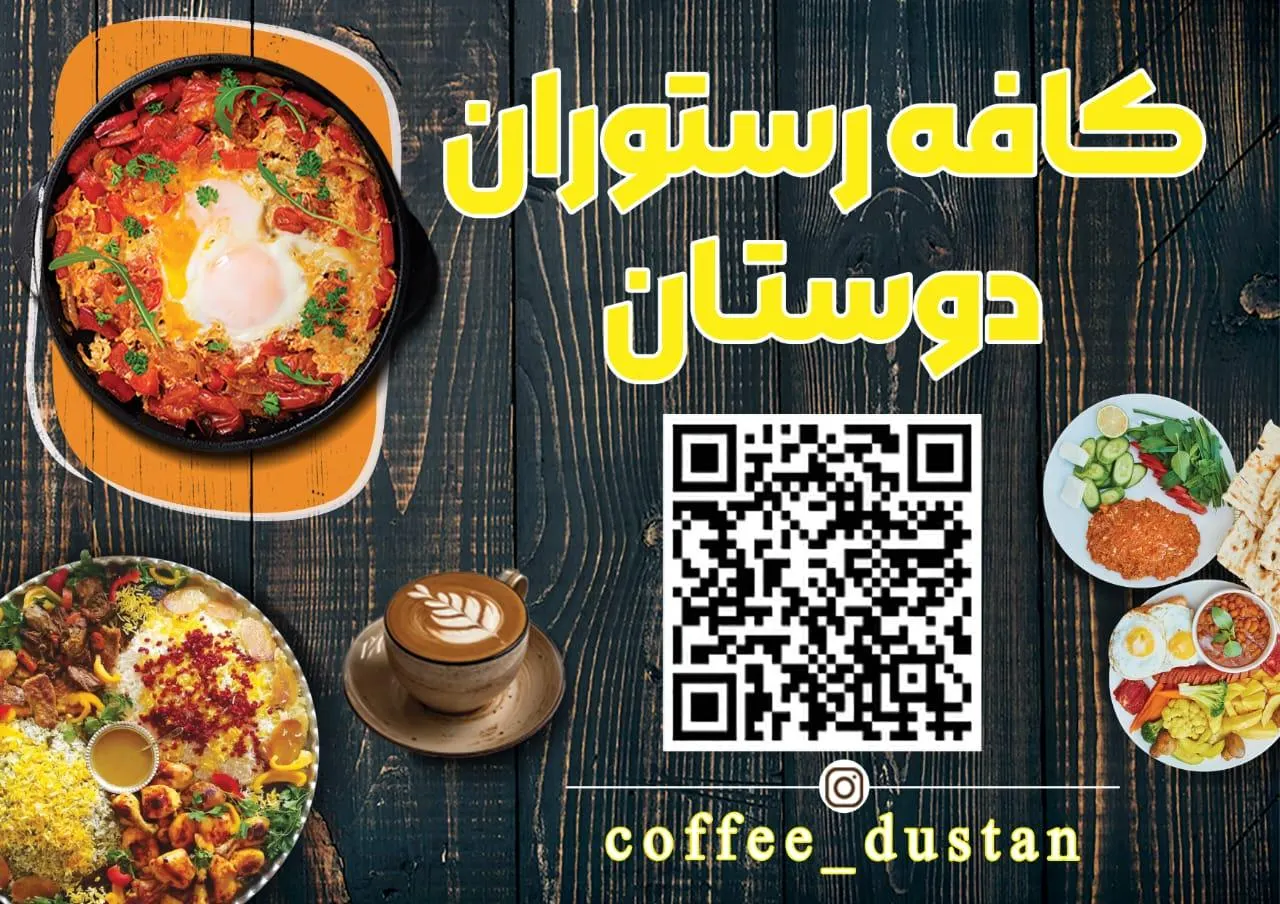 کافه رستوران دوستان — عکس 3