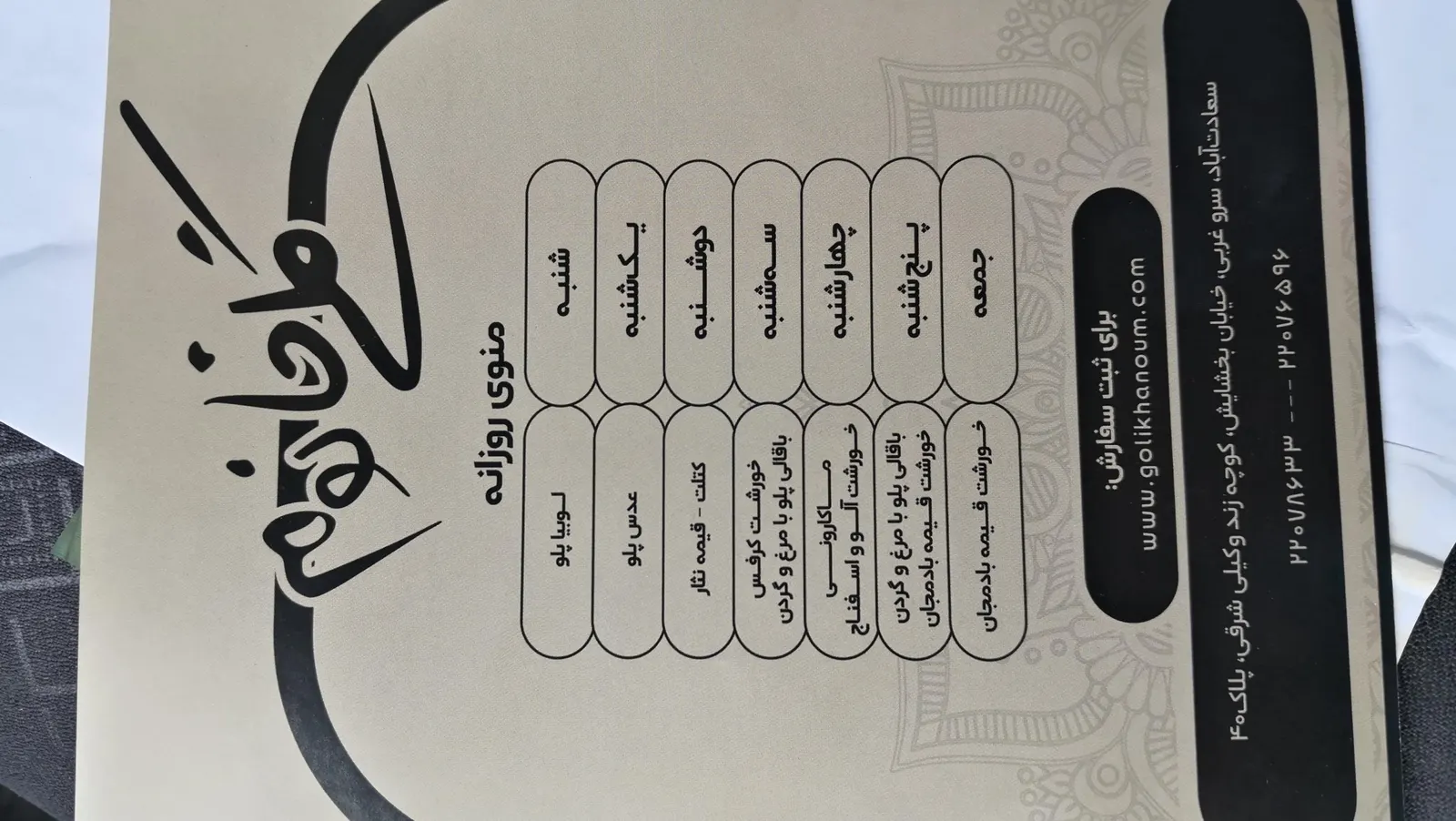 رستوران گلی خانم — عکس 2